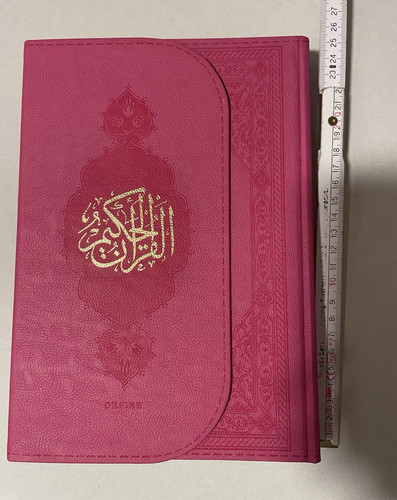 القرآن الكريم
